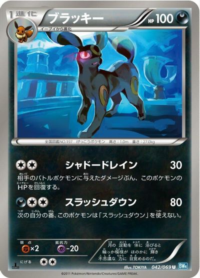 Umbreon card art