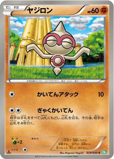 Baltoy card art