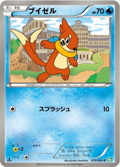 Buizel card art