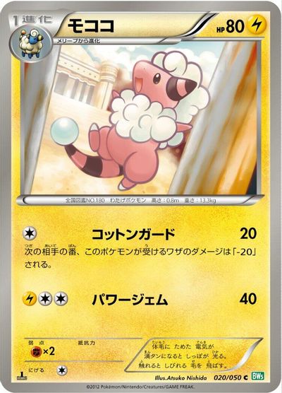 Flaaffy card art