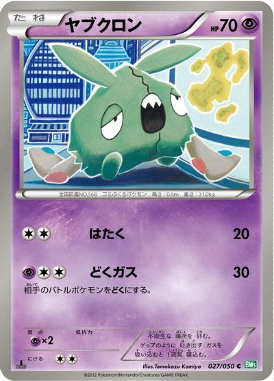 Trubbish card art
