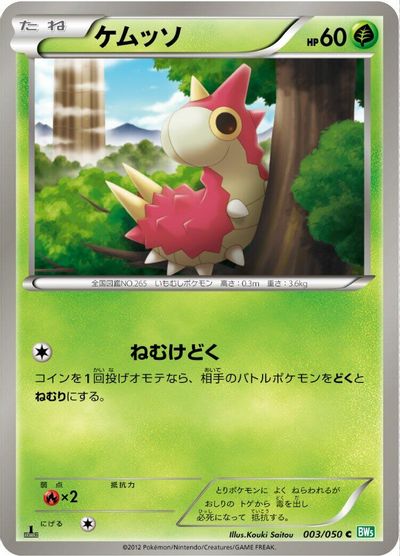 Wurmple card art