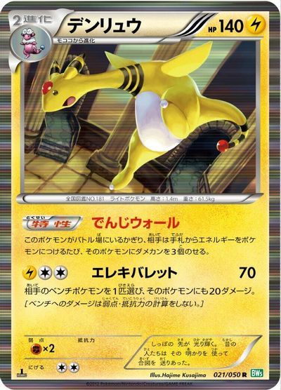 Ampharos card art