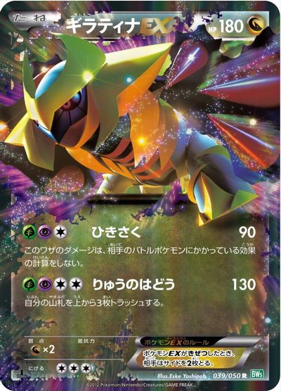 Giratina EX - 039/050 card art