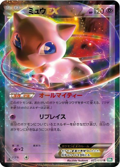 Mew EX - 022/050 card art