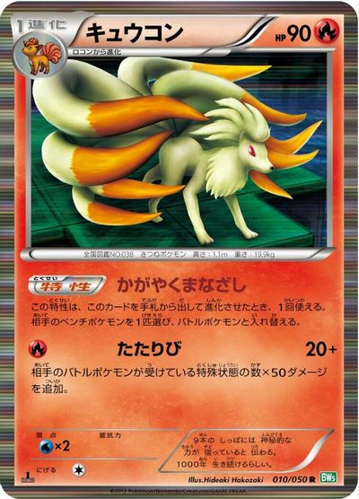 Ninetales card art
