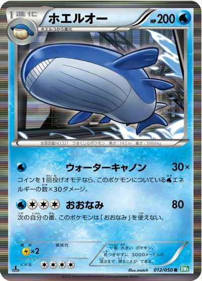 Wailord card art