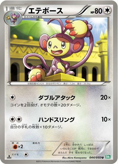 Ambipom card art