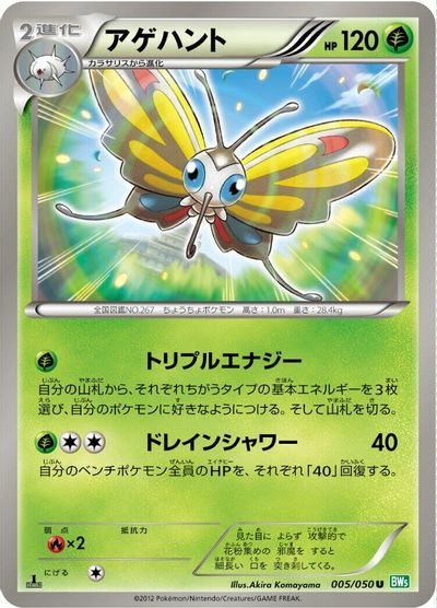 Beautifly card art