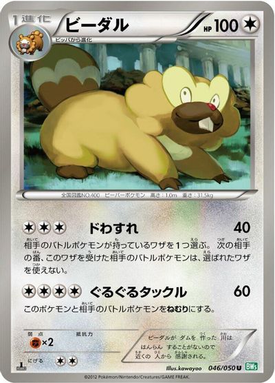 Bibarel card art