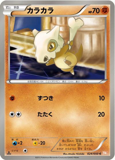 Cubone card art