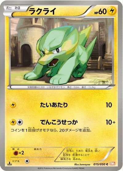Electrike card art