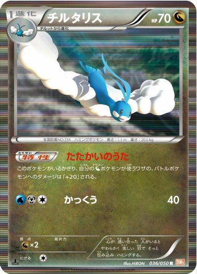 Altaria card art