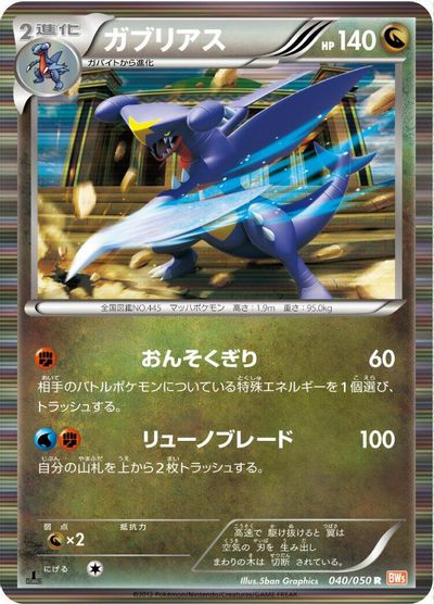 Garchomp card art