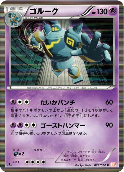 Golurk card art