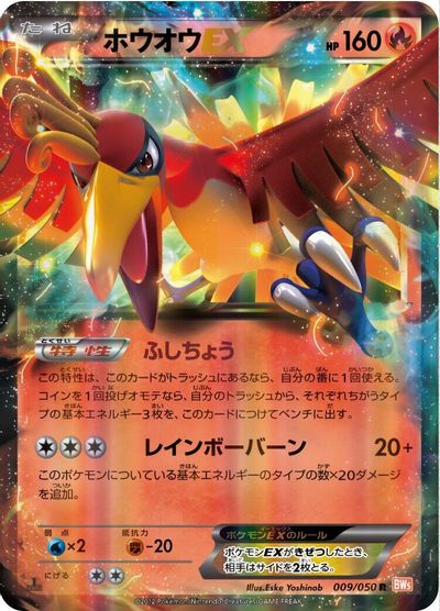 Ho-Oh EX - 009/050 card art
