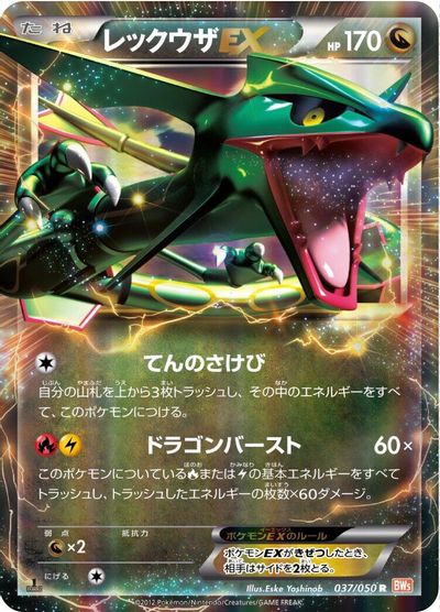 Rayquaza EX - 037/050 card art