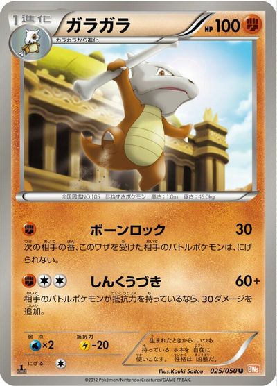 Marowak card art