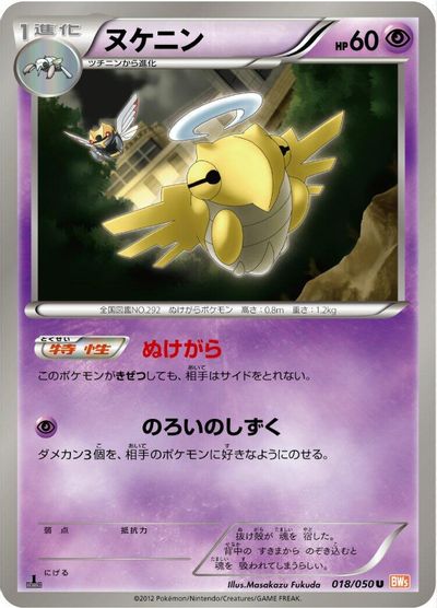 Shedinja card art