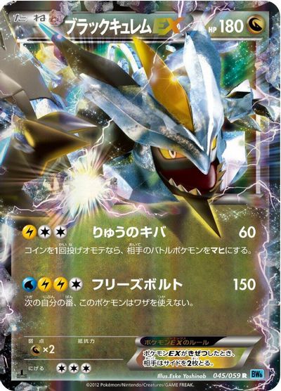 Black Kyurem EX - 045/059 card art