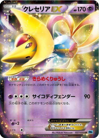 Cresselia EX - 027/059 card art