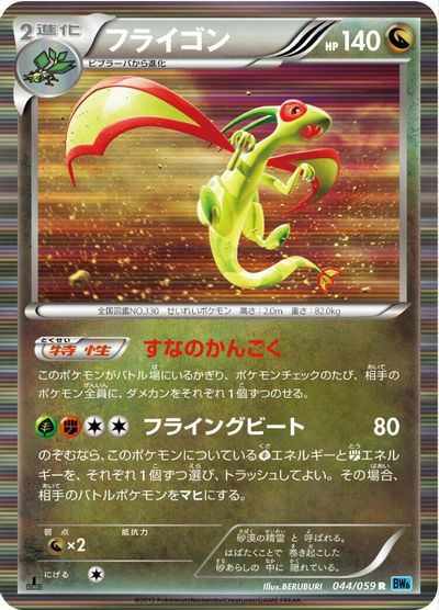 Flygon card art