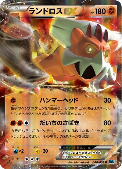 Landorus EX - 040/059 card art