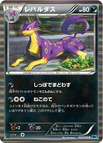 Liepard card art