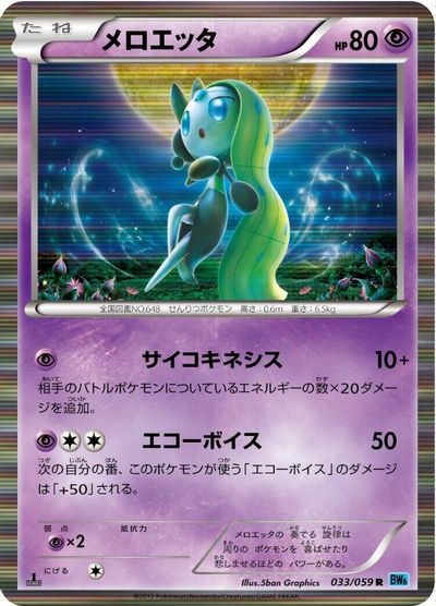 Meloetta card art