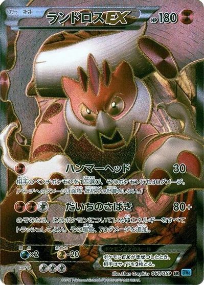 Landorus EX - 061/059 card art