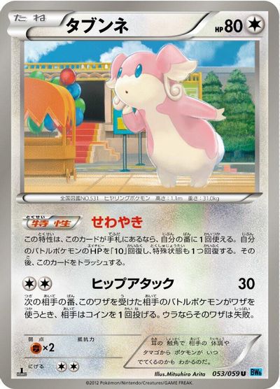 Audino card art