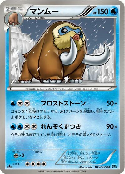 Mamoswine card art