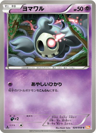 Duskull card art