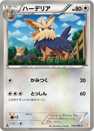 Herdier card art