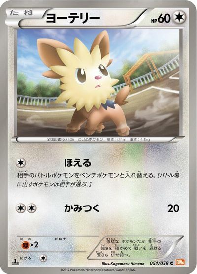 Lillipup card art