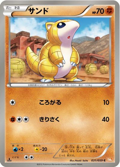 Sandshrew card art
