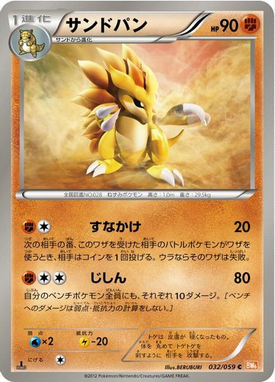 Sandslash card art