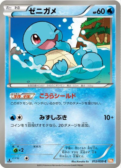 Squirtle card art