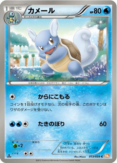 Wartortle card art
