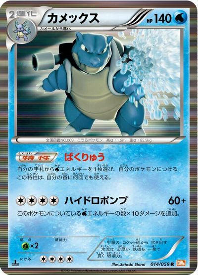 Blastoise card art