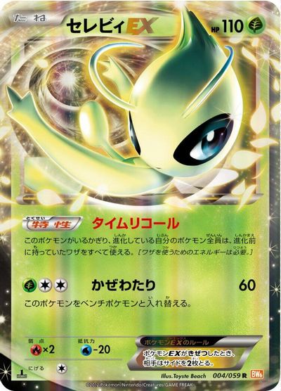 Celebi EX - 004/059 card art