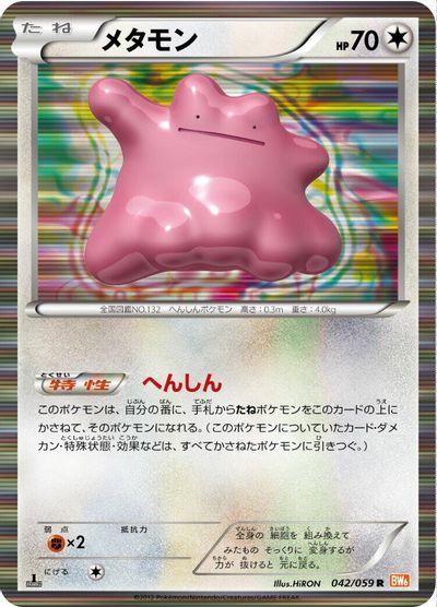 Ditto card art