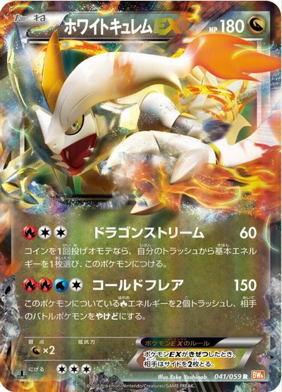 White Kyurem EX - 041/059 card art