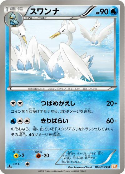 Swanna card art