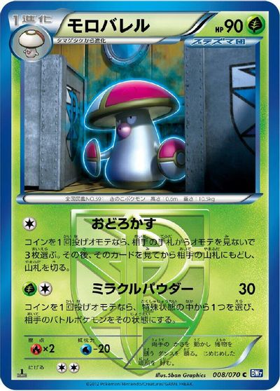 Amoonguss (Team Plasma) card art