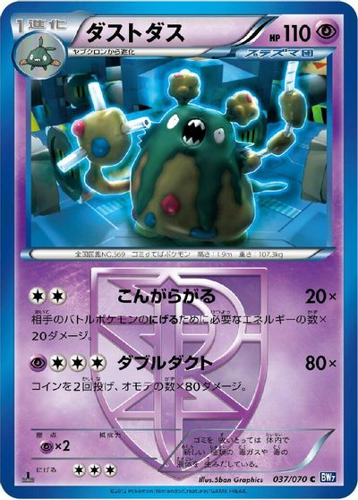 Garbodor (Team Plasma) card art