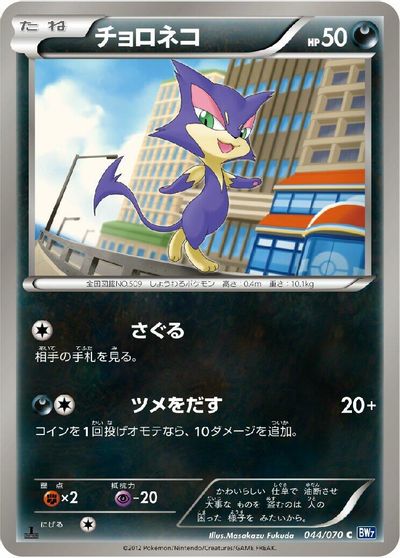 Purrloin card art