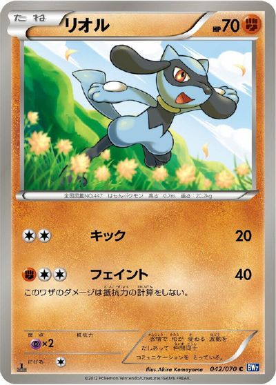 Riolu card art
