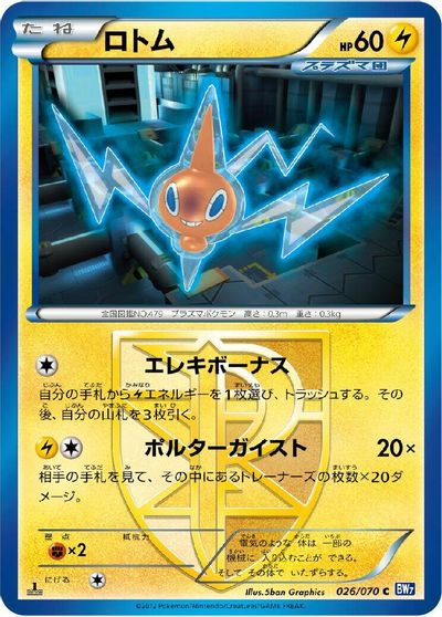 Rotom (Team Plasma) card art