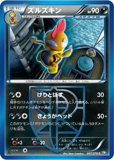 Scrafty (Team Plasma) card art